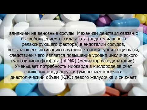 Видео о препарате Изокет спрей 1,25 мг/доза фл. 15 мл 300 доз